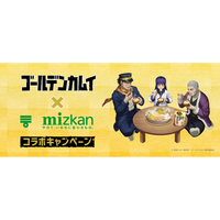 描き下ろし限定グッズが当たる！TVアニメ『ゴールデンカムイ』×ミツカン鍋つゆコラボキャンペーン