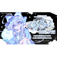 VTuber事務所ハコネクト所属 白熊汰べるpresents メンバーカバー楽曲DJイベント「しろくまたべナイト ～電波で「んぱー」っとね～」が開催！