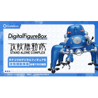 Gatebox、『攻殻機動隊』より「デジタルフィギュアボックス タチコマ