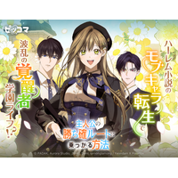 主人公じゃないなら勝ち確ルートに乗ればいい！ハーレム小説のモブ転生×覚醒者アカデミー