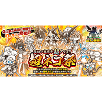 『にゃんこ大戦争』新キャラクター追加のお知らせ