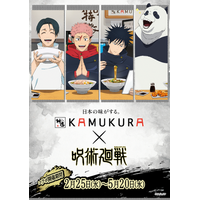 【どうとんぼり神座】神座史上最大規模！アニメTV「呪術廻戦」コラボ開催決定　2026年2月25日(水)より第1弾スタート