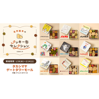 「名作絵本のクッキー缶セレクション by Cake.jp」名古屋駅直結のタカシマヤ ゲートタワーモールにて1月28日(水)より開催！