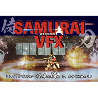 【新サービスのお知らせ】熊本マンガアーツで新サービス「SAMURAI VFX」が開始　甲冑×殺陣×VFXで“未来の侍”体験を！