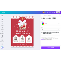 Canva Japan、全国のセブン‐イレブンでいつでも簡単に作成したデザイン