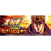 「スマスロ 北斗の拳 転生の章2」が無料パチンコ・パチスロアプリ「777Real」に登場！アプリリリースに合わせTVCMの放映も開始！