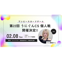 carderia(TM)池袋店、ONE PIECEカードゲームイベント「第22回 うにぐんCS 個人戦」を2月8日（日）に開催