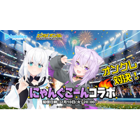 「ホロライブ」人気VTuber『白上フブキ』vs『猫又おかゆ』クレーンゲームで直接対決！バウンティハンターズ〈アプリ内ライブCH〉で生配信