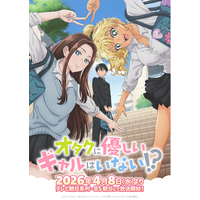 2026年4月８日（水）よりテレビ朝日系列・BS朝日にて放送開始！「オタクに優しいギャルはいない!?」PVとKV、放送日、OPED、追加キャストを解禁！