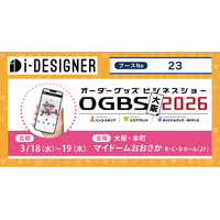 【Webデザインシミュレーター『i-DESIGNER』のテクノア】加工ビジネス全般と販促グッズを融合「オーダーグッズビジネスショー大阪2026」に出展します