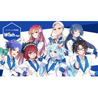 【日本初／高校生向け】全講師がVTuber！ バーチャル学習塾 Wish High 正式始動。開校前配信を2026年 2月19日・25日に実施！