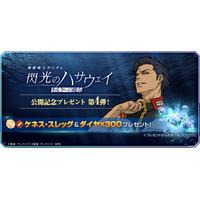 『SDガンダム ジージェネレーション エターナル』『機動戦士ガンダム 閃光のハサウェイ キルケーの魔女』の公開を記念して、SSRキャラクター「ケネス・スレッグ」がもらえるプレゼントキャンペーン開催中！