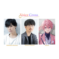 岡本信彦、櫻井孝宏、さとみ（すとぷり）によるオリジナル朗読劇「Voice Cross」が 4月25日(土)に開催決定
