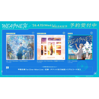 【にじさんじ】甲斐田晴 2nd Mini Album「WEATHER」ジャケット写真、にじさんじオフィシャルストアなど法人別オリジナル特典デザイン公開！