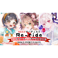 Re-ride楽曲リリース記念！NEXTアーティスト3名（VTuber / 一ノ宮満月・はなごろも・LOCO）の限定グッズが必ず当たる“ハズレなし”オンラインくじが登場！