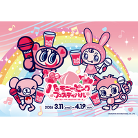 ハーモニーピンクフェスティバルビッグエコー with ナルミヤキャラクターズ3月11日よりコラボ企画を実施