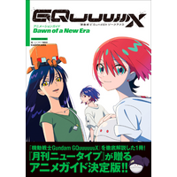 あの熱狂をこの1冊に！ 待望のアニメガイド『機動戦士Gundam GQuuuuuuX