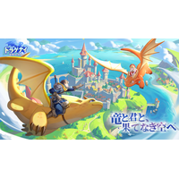 最強のドラゴンナイトになれる!『ドラゲナイ：竜騎士学園』事前登録開始！冒険に出る学園生活を楽しもう