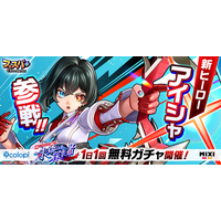 『フェスバ+』、新イベント「果てなきを識る未知への探求者」開催！『白猫』のアイシャ（CV：井上麻里奈）が新ヒーローとして参戦！