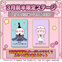 『うさまるキッチン』3月前半限定新規着せ替えが登場！