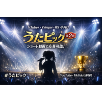 歌ってみた専用楽曲レーベルの「MelodyPicks」VTuber・Vsinger・歌い手向け楽曲コンテスト「うたピック」第2回開催決定！