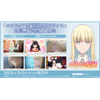 衝撃の真相にたどり着く！TVアニメ『エリスの聖杯』コンビニプリントに「第８話」の場面写が追加！