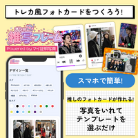 推しが“尊い”1枚になる。推し活フレームつきプリント『推写フレーム』