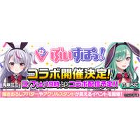 【いよいよ明日！】ぶいすぽっ！所属の兎咲ミミ＆八雲べにとのコラボイベントを開催！