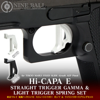 大人気電動ハンドガンを軽快操作へ導くカスタム！東京マルイ製 電動ハイキャパE専用『ストレートトリガー ガンマ＆ライトトリガースプリングセット』2026年4月発売