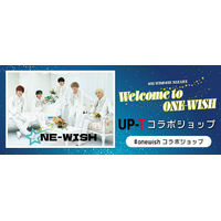 「ONE-WISH ONE MAN LIVE Welcome to ONE-WISH」の開催記念コラボサイトオープン！