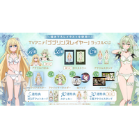 清楚なベールとブライダル風ランジェリーをテーマにした描き下ろし使用！オンラインくじ『TVアニメ「ゴブリンスレイヤー」ラッフルくじ』が発売決定！～ラッフルくじ限定景品が多数登場～