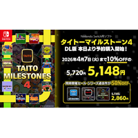 『タイトーマイルストーン4』DL版が本日より10%OFFで予約購入開始！