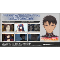 過去になにがあったのか…！TVアニメ『エリスの聖杯』コンビニプリントに「第9話」の場面写が追加！