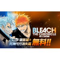 【LINEマンガ】本日3月15日（日）より『BLEACH』破面篇と死神代行消失篇が無料公開！オリジナルデザインのQUOカードPayが当たる「推しシーン総選挙」も
