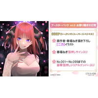 「五等分の花嫁 カードゲーム」より「ブースターパック vol.6 お祭り騒ぎの日常」が4月30日(木)、「ブースターパックvol.7 “可愛さ”マシマシ、チョモランマ！」が2026年夏に発売！