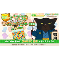 「デキる猫は今日も憂鬱～デキる猫はパズルもデキる～」 『パズ猫』1.5周年パズ猫ポイントイベント開催中！