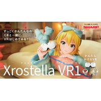 「アイドルマスター」より765プロダクション所属アイドル「星井美希」がシャープ新製品「Xrostella VR1」のTVCMに出演！新製品の魅力を、星井美希ならではの演技でたっぷりお届け