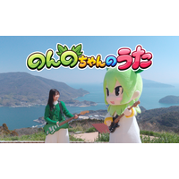 山口県上関町公式VTuber「のんのちゃん」オリジナルソング完成！