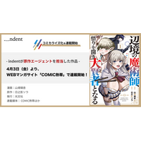 『辺境の魔術師、悟りを開き大賢者となる～でも弟子たちが無自覚に誘惑するからそろそろ限界です～』、2026/4/3（金）より連載開始！