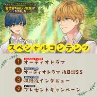 『明日もいい日でありますように。』第4巻発売記念のオーディオドラマ公開！　出演キャスト 上村祐翔さん・浦和希さんの収録インタビューもnoteにて掲載中！