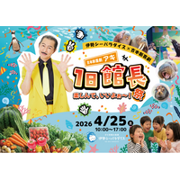 吉本新喜劇・アキさん来館！水族館×笑い×地域が融合する1日限定イベント「楽しんで、いいよぉ～！祭」開催！