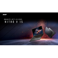 日本エイサー、15.6インチゲーミングノートPC「Nitro V 15」シリーズ2