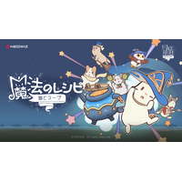 スマホ向け新作ゲーム『猫とスープ 魔法のレシピ』配信開始！