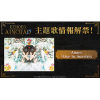 PlayStation(R)5/Xbox Series X|S/STEAM(R)「SAO」家庭用ゲーム最新作『Echoes of Aincrad』主題歌アーティストはAimerに決定！