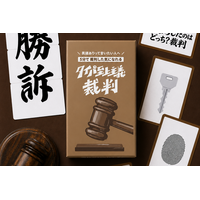 本格ガベル付きディベートゲーム『タイパ至上主義 裁判』が6月1日に新発売！フォロワー8万人超の「ボドゲ紹介屋さん」がプロデュース