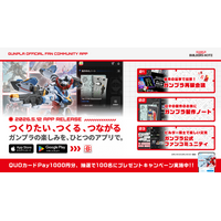 ガンプラの「つくりたい、つくる、つながる」を一つのアプリで。ガンプラ公式ファンコミュニティアプリ「ビルダーズノート（BUILDERS NOTE）」正式サービス開始