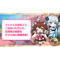対戦型将棋ゲーム『棋桜（KIOU）』、マイナビ出版提供の詰将棋問題を収録決定