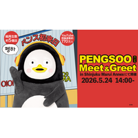 日本初！！PENGSOO Meet & Greet 2026年 5月24日開催！日本のファンに会いにPENGSOOがやって来る 新宿丸井アネックス２F
