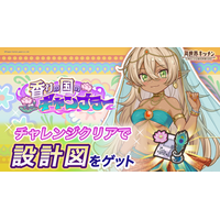 『異世界キッチン』新イベント「香りの国のギャンブラー」開催！