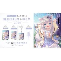 VTuber事務所ハコネクト所属『もふやまそらら』の誕生日記念グッズ&ボイスが5月22日(金)より販売開始